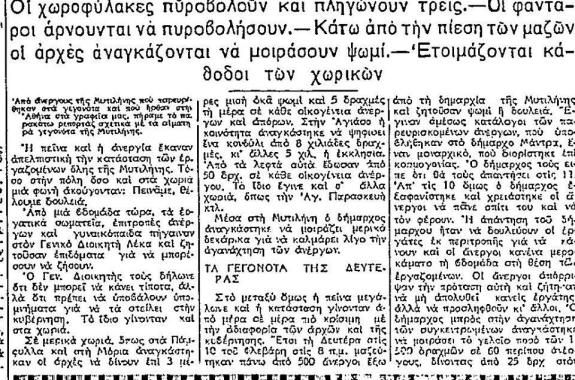 Φλεβάρης του 36: Η ξεχασμένη εξέγερση των πεινασμένων της Μυτιλήνης