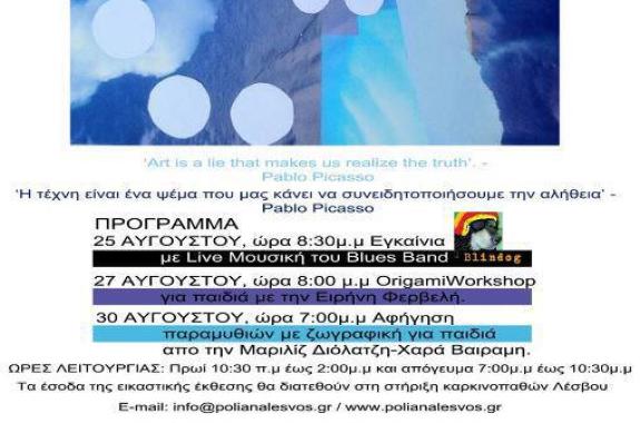 Poliana's Art Bazaar για τη στήριξη των καρκινοπαθών Λέσβου