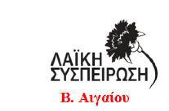Λαϊκή Συσπείρωση