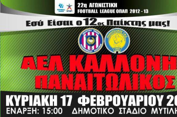 ΑΕΛ Καλλονής -  Παναιτωλικός 