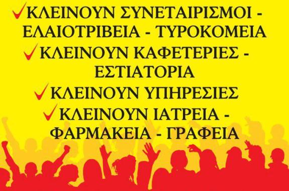 Κλείνουν τους δρόμους οι κάτοικοι της Καλλονής