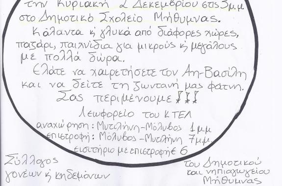 Άναμμα Χριστουγεννιάτικου Δέντρου στο Μόλυβο