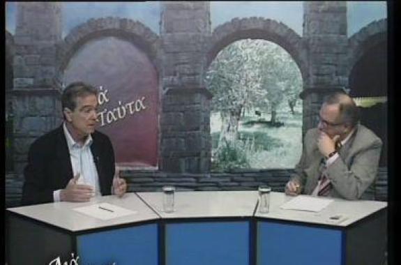 Ο Νίκος Σηφουνάκης στην εκπομπή ΔΙΑ ΤΑΥΤΑ στην Τηλεόραση Μυτιλήνης