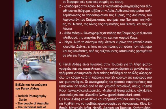 Προβολή ηχοραμάτων και ομιλία από τον Faruk Akbas