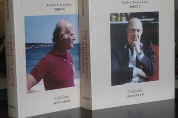 Ο άγνωστος Ελύτης της Μυτιλήνης
