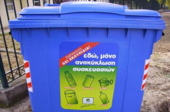 Κάδοι ανακύκλωσης στη Νέα Κούταλη και στον Άγιο Δημήτριο