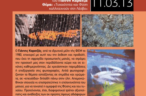  Έκθεση φωτογραφίας του Γιάννη Καρατζά