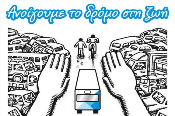 Πανελλαδική Ποδηλατοπορεία 2013