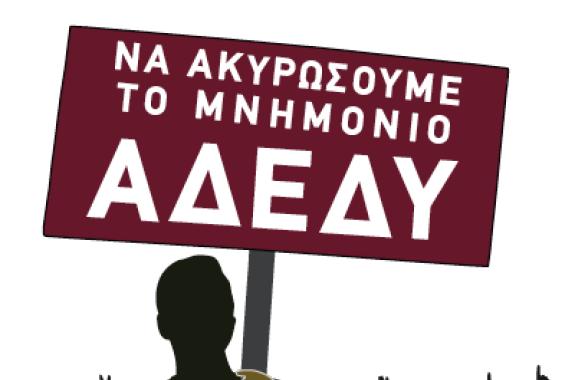 ΑΔΕΔΥ Λέσβου Χίου Σάμου: Όχι στις απολύσεις και στη διάλυση του δημόσιου τομέα