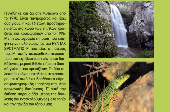 Έκθεση φωτογραφίας του Πέτρου Τσακμάκη