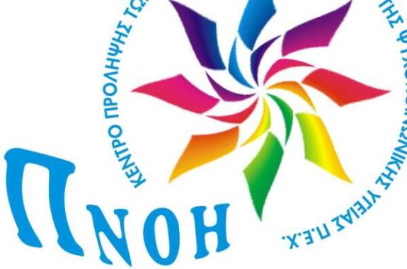 Σεμινάρια Γονέων από το Κέντρο Πρόληψης και Συμβουλευτικής «Πνοή»