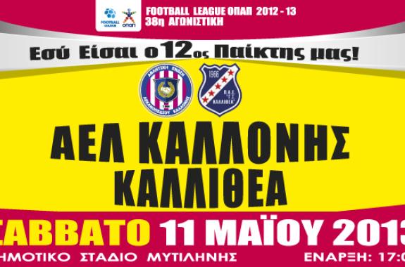 ΑΕΛ Καλλονής - Καλλιθέα 