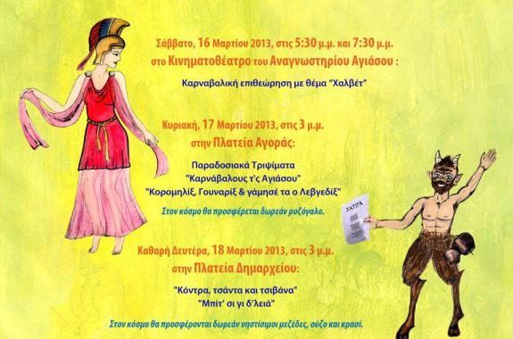 Αγιασώτικο Καρναβάλι 2013 - Πρόγραμμα Εκδηλώσεων 