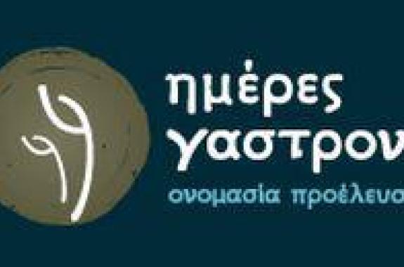 Λήμνος: τιμώμενος γαστρονομικός προορισμός