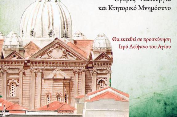 Πανήγυρις Ιερού Ναού Αγίου Θεράποντα Μυτιλήνης