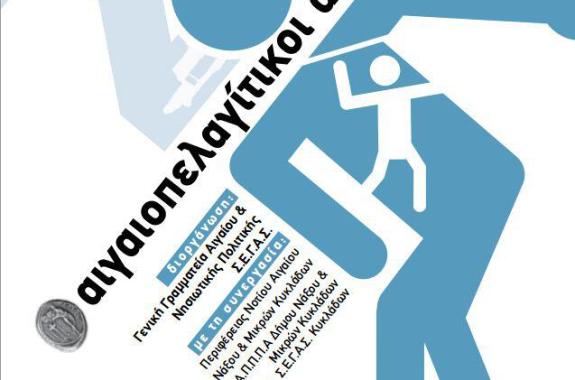 25οι Αιγαιοπελαγίτικοι Αγώνες Στίβου