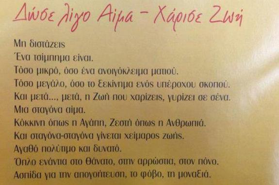 Δώσε αίμα και... το Φεβρουάριο εθελοντικές αιμοδοσίες στη Λέσβο