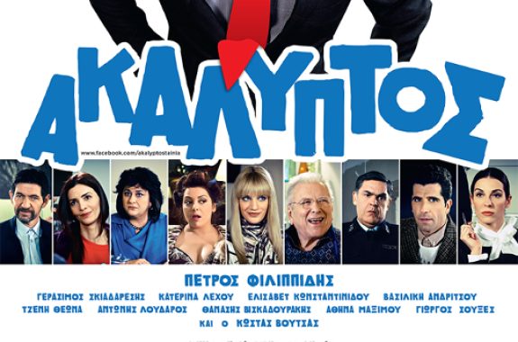 Ακάλυπτος