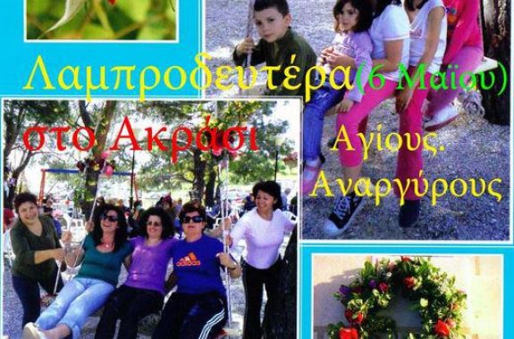 Γιορτή της Κούνιας στο Ακράσι