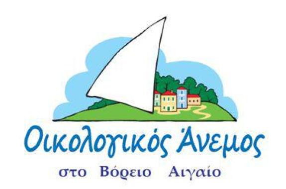 Δύο χρόνια μετά, η Περιφέρεια Βορείου Αιγαίου προχωράει επιτέλους στη συγκρότηση Επιτροπής Διαβούλευσης