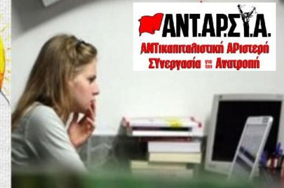 ΑΝΤΑΡΣΥΑ κάτα ΣΥΡΙΖΑ με φόντο … τη Βασιλική Ανδραδέλλη!