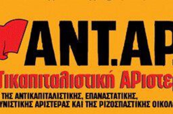 ΑΝΤΑΡΣΥΑ Λέσβου:Να σταματήσουν τώρα τα πογκρόμ της αστυνομίας και των φασιστών ενάντια σε μετανάστες και πρόσφυγες