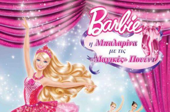 Barbie: Η μπαλαρίνα με τις μαγικές πουέντ