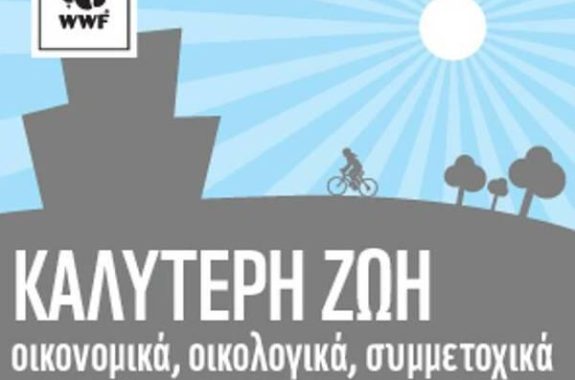 WWF Ελλάς: Η θέρμανση από πετρέλαιο μειώθηκε 50%