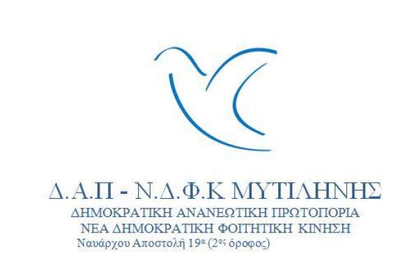 Παρεμβάσεις-δράσεις  ΔΑΠ ΝΔΦΚ για τα δρομολόγια του ΚΤΕΛ