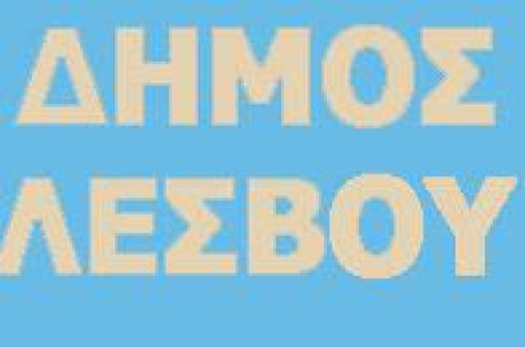 Domain μπλεξίματα.... για το Δήμο Λέσβου