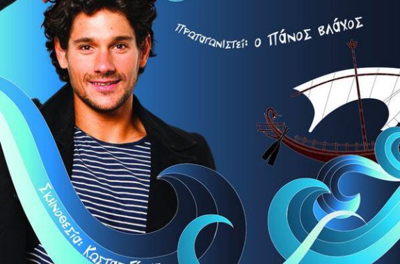 ΟΔΥΣΣΕΒΑΧ της Ξένιας Καλογεροπούλου Lesvosnews