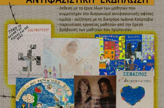 Βράβευση μαθητών από την ΕΛΜΕ Λέσβου για το διαγωνισμό