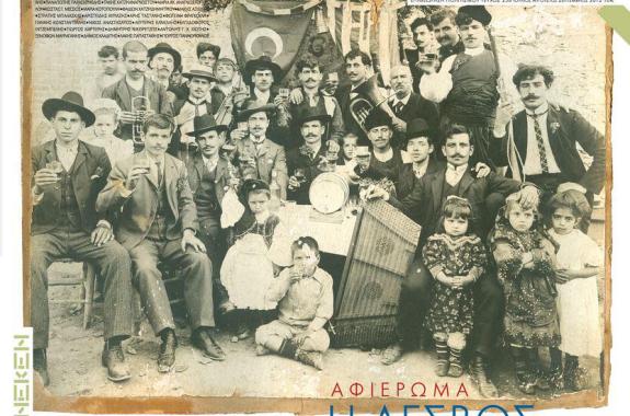 «Η Λέσβος της Ψυχής μας».
