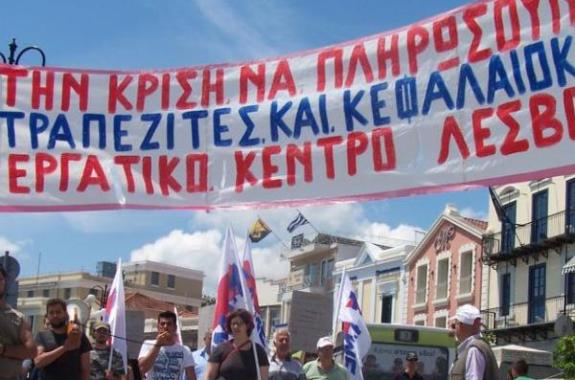 Κάλεσμα σε ανοιχτή συζήτηση από Εργατικό Κέντρο Λέσβου-ΠΑΜΕ