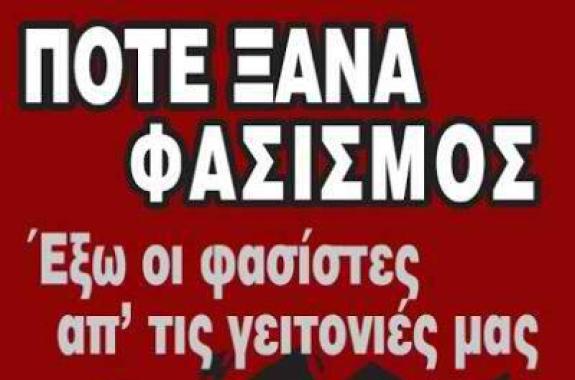 Πώς έχασα ένα φίλο και κέρδισα ένα φασίστα.