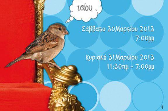 Τα δώρα του Βασιλιά - 30 και 31 Μαρτίου στο Δημοτικό Θέατρο Μυτιλήνης