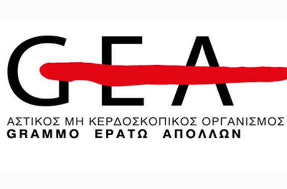 Ιδρύθηκε ο GEA – Grammo