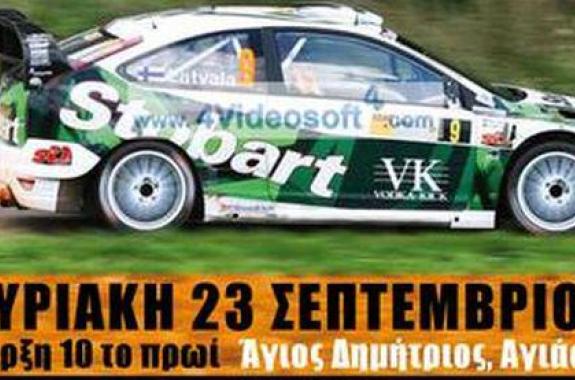 2o GP στον Άγιο Δημήτριο Αγιάσου