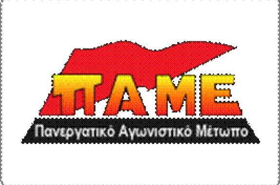 Συγκέντρωση-Πικετοφορία ΠΑΜΕ 
