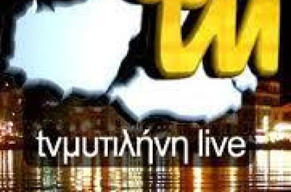 Τηλεόραση Μυτιλήνης Lesvosnews