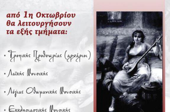 Έναρξη λειτουργίας τμημάτων του Κέντρου Σπουδών Ανατολικής Μουσικής του Αναγνωστηρίου Αγιάσου