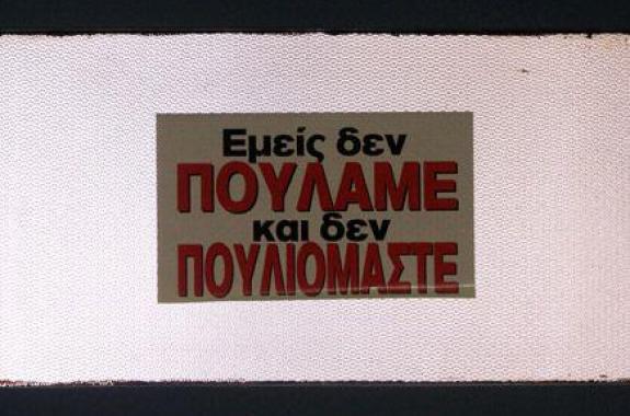 Μισεί ο λαός τους απεργούς;