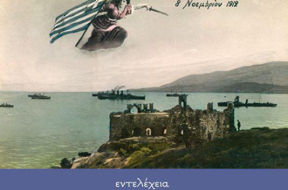  «Ελευθέρια Λέσβου 1912 - 2012» από τον Αριστείδη Καλάργαλη