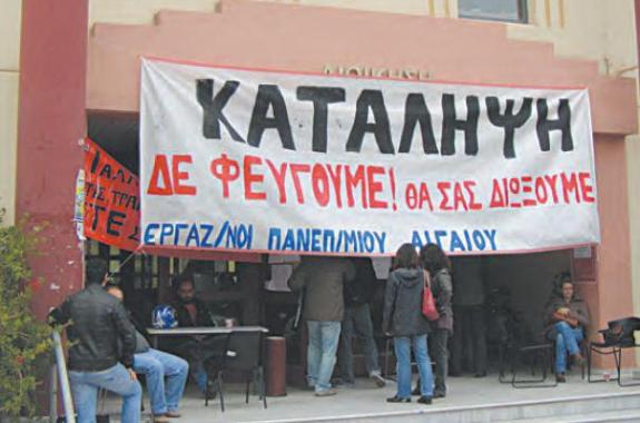 Κατάληψη Πανεπιστήμιο Αιγαίου Lesvosnews διαθεσιμότητα