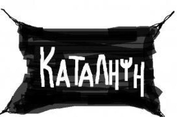 Κατάληψη της Δ.Ο.Υ. Λήμνου την Τρίτη 30 Οκτωβρίου και Τετάρτη 31 Οκτωβρίου