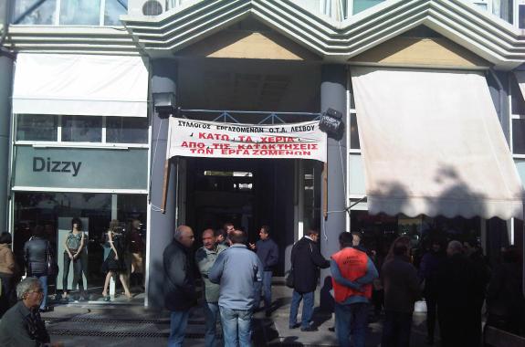 4ωρη στάση εργασίας εργαζομένων ΟΤΑ Λέσβου