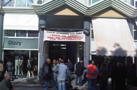 Εκδίκαση προσφυγής εργαζομένων ΟΤΑ Λέσβου για τη διαθεσιμότητα