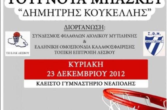 Τουρνουά μπάσκετ στη μνήμη του Δημήτρη Κουκέλλη