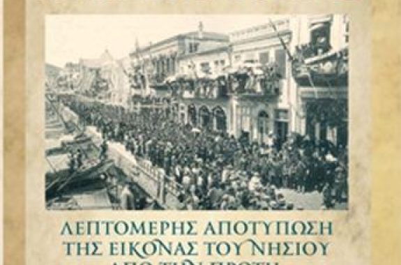 Παρουσίαση βιβλίου: Έναν αιώνα πριν. Η Λέσβος το 1912