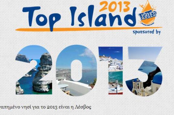 Λέσβος: αγαπημένο νησί για το 2013